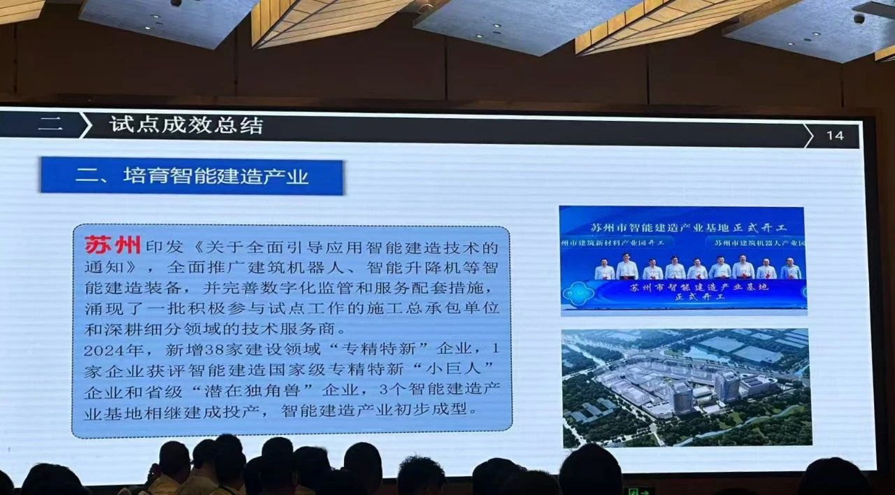 住建部智能建造推進(jìn)會(huì)2